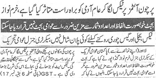 Pakistan Awami Tehreek Print Media CoverageDaily Jinnah Back Page